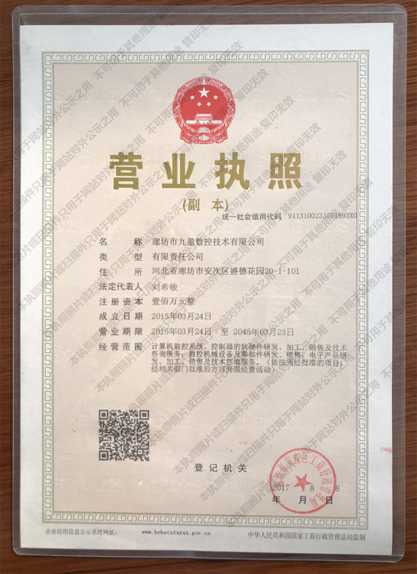 營業執(zhí)照